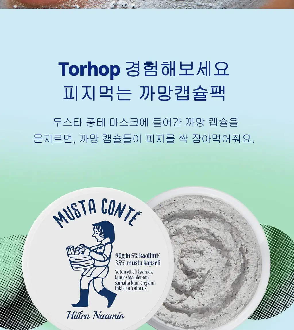 [피지케어/화잘먹팩] 토르홉 무스타 콩테 체인저블 퀵 마스크 60g/90g 상세페이지 9